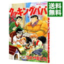 【中古】クッキングパパ 30/ うえやまとち