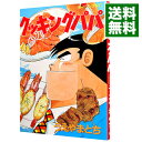 【中古】クッキングパパ 52/ うえやまとち