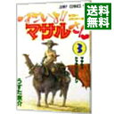 【中古】すごいよ！！マサルさん 3/ うすた京介