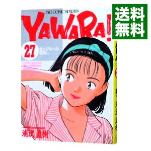 【中古】YAWARA！ 27/ 浦沢直樹