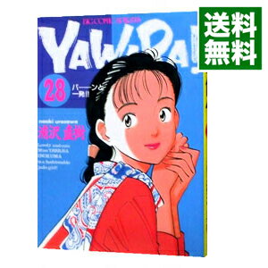 【中古】YAWARA！ 28/ 浦沢直樹