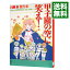 【中古】甲子園の空に笑え! / 川原泉 218円
