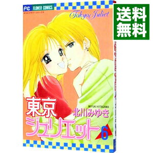 【中古】東京ジュリエット 6/ 北川みゆき