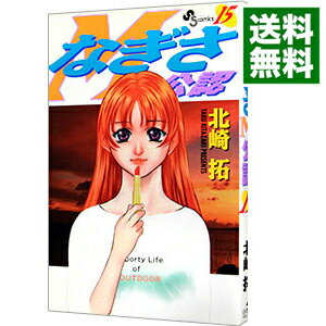 【中古】なぎさMe公認 15/ 北崎拓