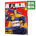 【中古】蒼天航路 2/ 王欣太