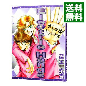 【中古】Electric Hands / 蔵王大志 ボーイズラブコミック