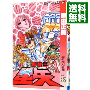 【中古】聖闘士星矢 16/ 車田正美