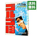 【中古】ゴルゴ13 62/ さいとうたかを