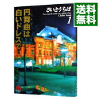 【中古】円舞曲は白いドレスで 1/ さいとうちほ