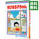 【中古】ちびまる子ちゃん 1/ さくらももこ