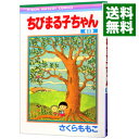 【中古】ちびまる子ちゃん 11/ さくらももこ