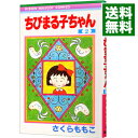 【中古】ちびまる子ちゃん 2/ さくらももこ