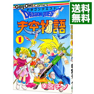 【中古】ドラゴンクエスト−天空物語− 1/ 幸宮チノ