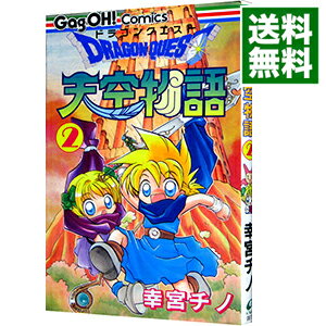 【中古】ドラゴンクエスト−天空物語− 2/ 幸宮チノ