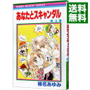 【中古】あなたとスキャンダル 3/ 椎名あゆみ(3)