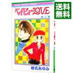 【中古】ベイビィ★LOVE 2/ 椎名あゆみ