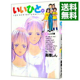 【中古】いいひと。 8/ 高橋しん