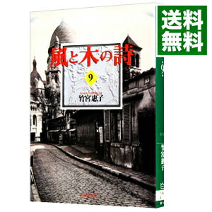 楽天市場】風と木の詩 全巻 中古の通販 楽天市場】風と木の詩 全巻 中古の通販