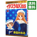 【中古】イタズラなKiss 2/ 多田かおる