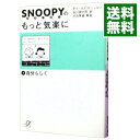 【中古】SNOOPYのもっと気楽に 4/ チ