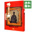【中古】陽だまりの樹 1/ 手塚治虫 233円