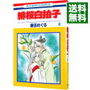 【中古】緋桜白拍子 4/ 藤丞めぐる