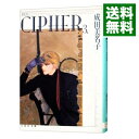 【中古】CIPHER 3/ 成田美名子(3)
