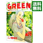 【中古】GREEN－農家のヨメになりたい－ 1/ 二ノ宮知子