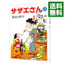 【中古】サザエさん 11/ 長谷川町子