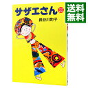 【中古】サザエさん 33/ 長谷川町子