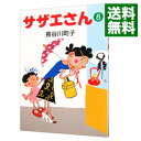 【中古】サザエさん 8/ 長谷川町子