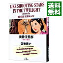 【中古】黄昏流星群 7/ 弘兼憲史