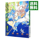 【中古】ああっ女神さまっ 19/ 藤島康介