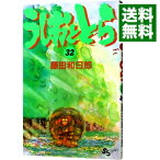 【中古】うしおととら 32/ 藤田和日郎