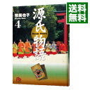 【中古】源氏物語 4/ 牧美也子