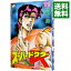 【中古】スーパードクターK 11/ 真船一雄 233円