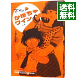 【中古】Theかぼちゃワイン 9/ 三浦みつる