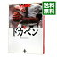 【中古】【全品10倍!12/5限定】ドカベン 6/ 水島新司 366円
