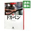 【中古】ドカベン 7/ 水島新司 261円