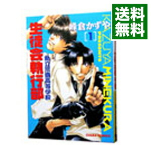 【中古】私立荒磯高等学校生徒会執行部 1/ 峰倉かずや ボーイズラブコミック