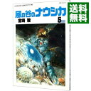 【中古】【全品10倍！4/25限定】風の谷のナウシカ 【ワイド版】 5/ 宮崎駿