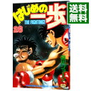 【中古】はじめの一歩 28/ 森川ジョージ