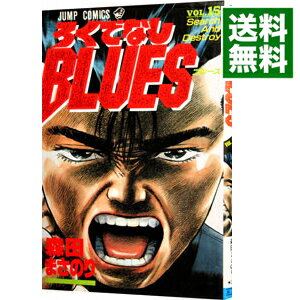 &nbsp;&nbsp;&nbsp; ろくでなしBLUES 15 新書版 の詳細 出版社: 集英社 レーベル: ジャンプコミックス 作者: 森田まさのり カナ: ロクデナシブルース / モリタマサノリ サイズ: 新書版 ISBN: 4088714156 発売日: 1991/09/01 関連商品リンク : 森田まさのり 集英社 ジャンプコミックス　　ろくでなしBLUES まとめ買いは こちら