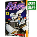 【中古】機動警察パトレイバー 12/ ゆうきまさみ