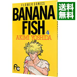 【中古】BANANA　FISH 4/ 吉田秋生