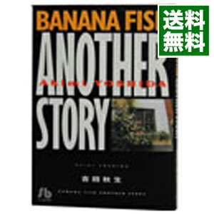 【中古】BANANA FISH ANOTHER STORY 1/ 吉田秋生