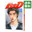 【中古】頭文字D 18/ しげの秀一