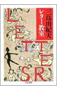 &nbsp;&nbsp;&nbsp; 三島由紀夫レター教室 文庫 の詳細 出版社: 筑摩書房 レーベル: ちくま文庫 作者: 三島由紀夫 カナ: ミシマユキオレターキョウシツ / ミシマユキオ サイズ: 文庫 ISBN: 4480025774 発売日: 1991/12/01 関連商品リンク : 三島由紀夫 筑摩書房 ちくま文庫