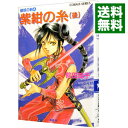 【中古】破妖の剣(4)−紫紺の糸− 後/ 前田珠子