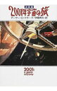 【中古】2001年宇宙の旅 【決定版】 / アーサー シー クラーク